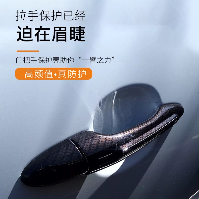 适用于 13-16款大众朗逸车门把手装饰亮条门碗拉手防刮防护保护贴