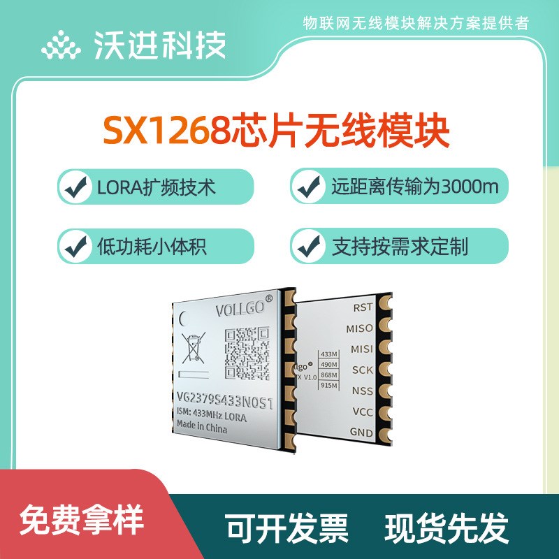 SX1268远距离LORA小尺寸低功耗433/490MHZ无线模块 数据采集模块