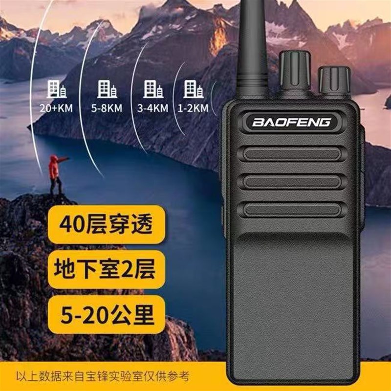 宝锋BF-C5对讲机8W大功率手持户外防串台超薄工地酒店商场保安