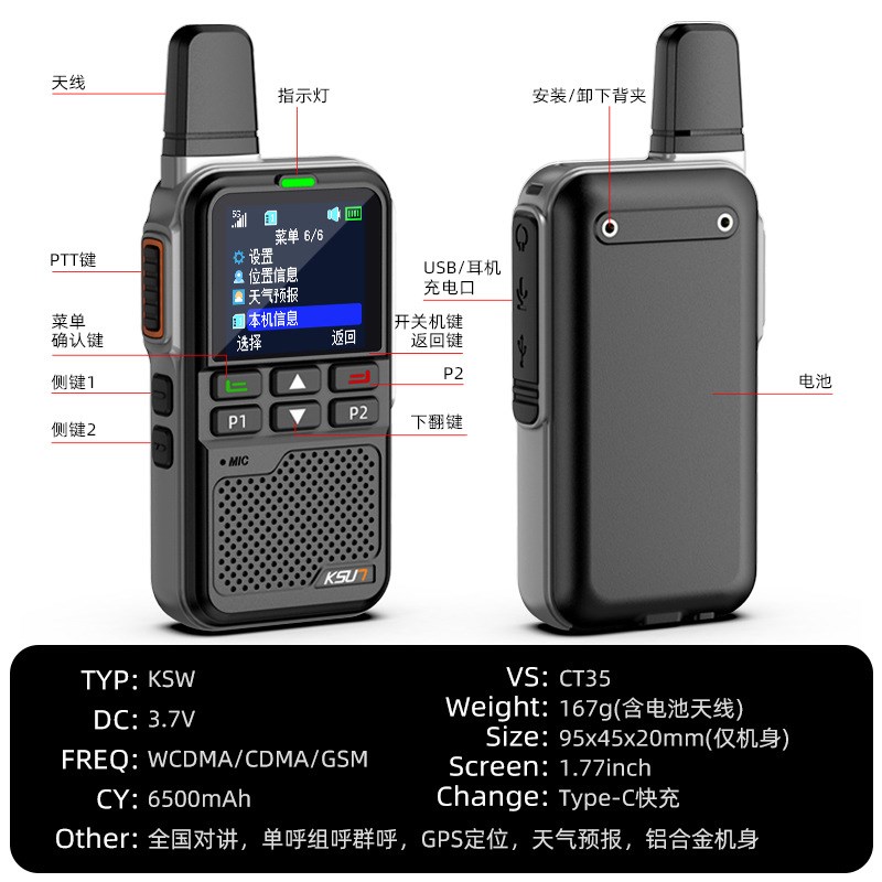 步讯全国对讲机无线户外全网通5G全球对讲大功率天气定位手台CT35