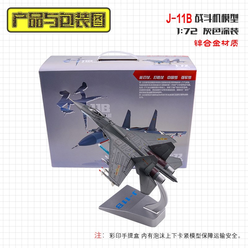 1:48歼11B飞机模型J11B战斗机模型1:72 合金仿真飞机模型纪念品