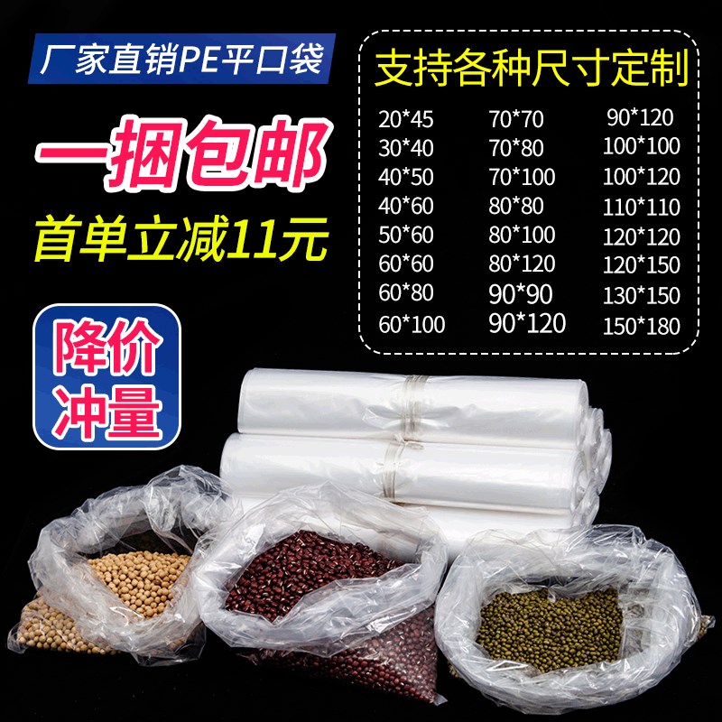 PE袋 塑料袋子透明大号现货 防潮薄膜平口袋热卖