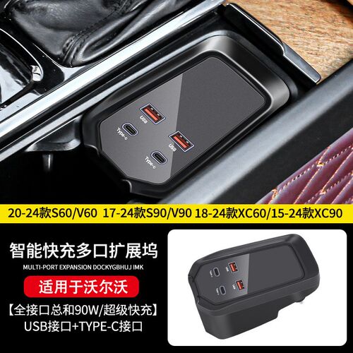 于沃尔沃S60/XC90/S90车载充电器扩展坞快充点烟器转接头接口