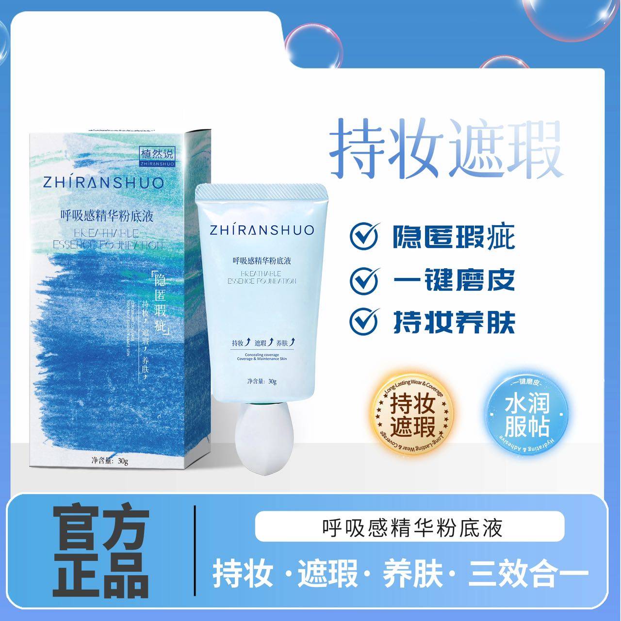 植然说粉底液遮瑕持久不脱妆养肤保湿抗皱紧致舒缓二裂酵母粉底液