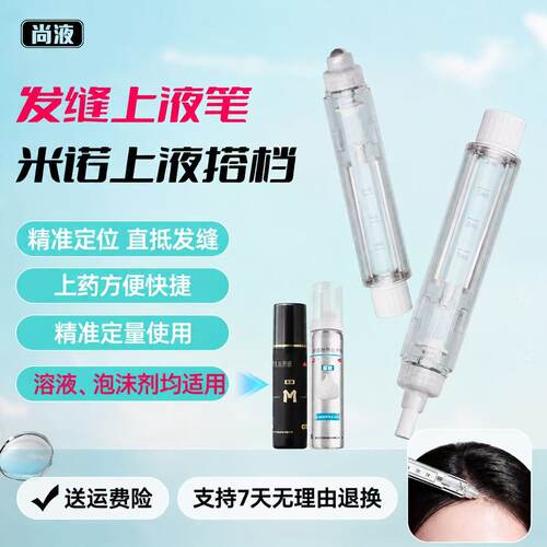 升级米诺上液刷滚珠PRO头皮上药器生发缝防脱发际线涂抹神器蔓迪