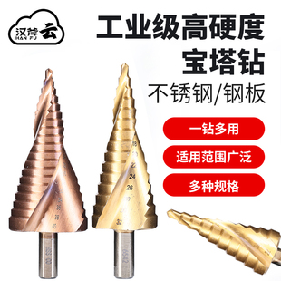 汉斧6542高速钢宝塔钻阶梯钻头锥形钻扩孔钻金属开孔器手电钻专用