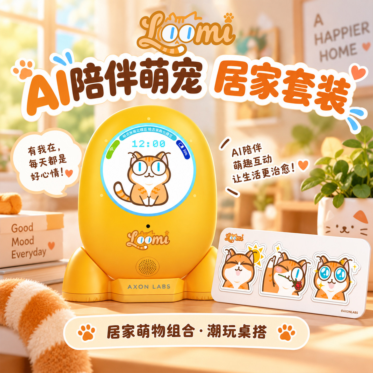 羽山AXON LABS LOOMI噜咪卡通橘猫萌宠 噜咪智能萌宠情感治愈语音互动陪护玩具 AI 情感对话机器人