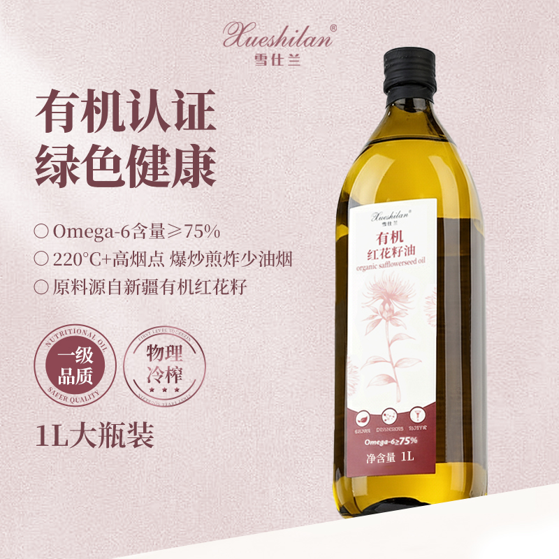 雪仕兰有机红花籽油1L装高烟点少油烟冷榨一级健康食用油家用桶装