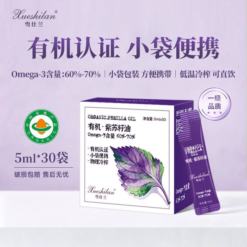 雪仕兰有机紫苏籽油便携装冷榨食用油拌酸奶天然植物亚麻酸