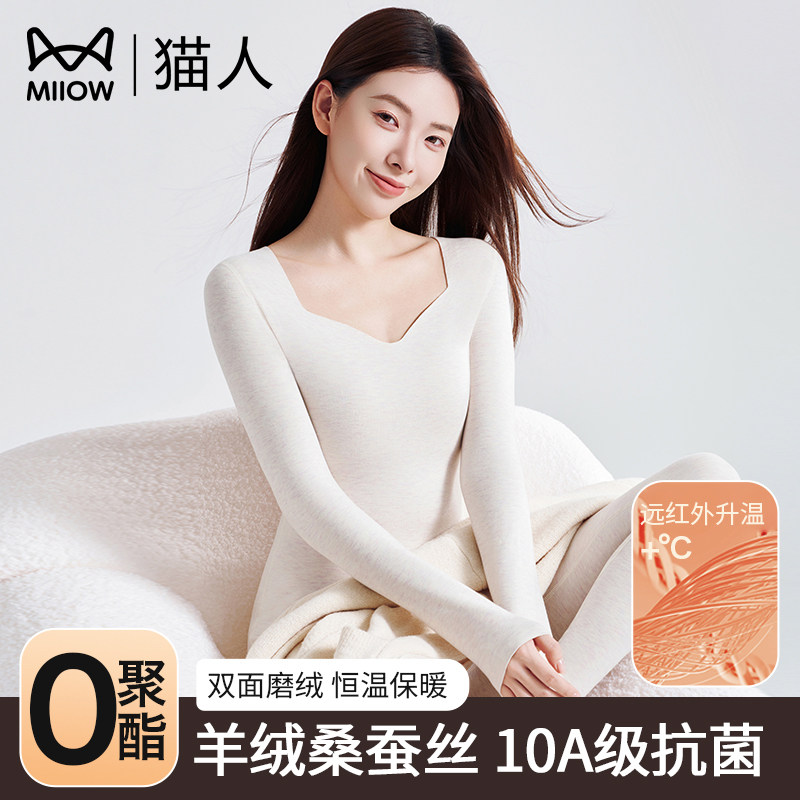 猫人保暖秋衣女秋冬无痕抗菌内搭