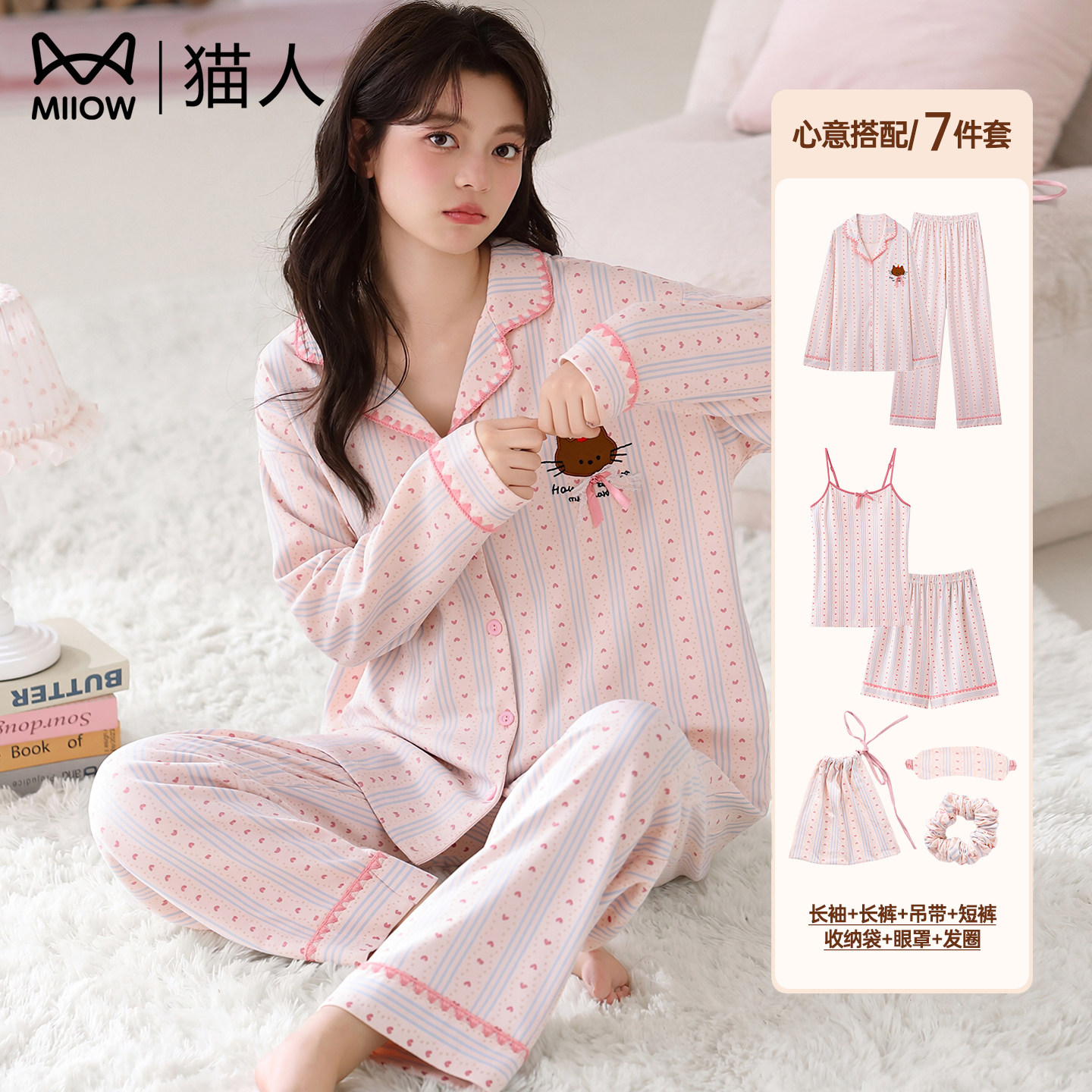 猫人纯棉睡衣女秋冬七件套家居服