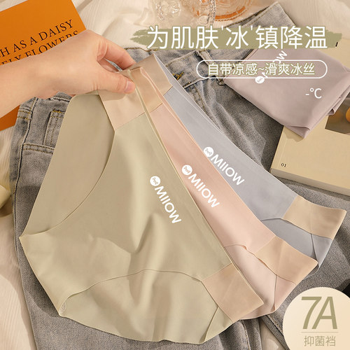 猫人冰丝无痕内裤女士抗菌纯棉裆