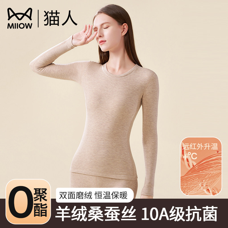 猫人羊绒蚕丝秋衣秋裤套装女2026秋冬保暖内衣长袖修身打底衫发热
