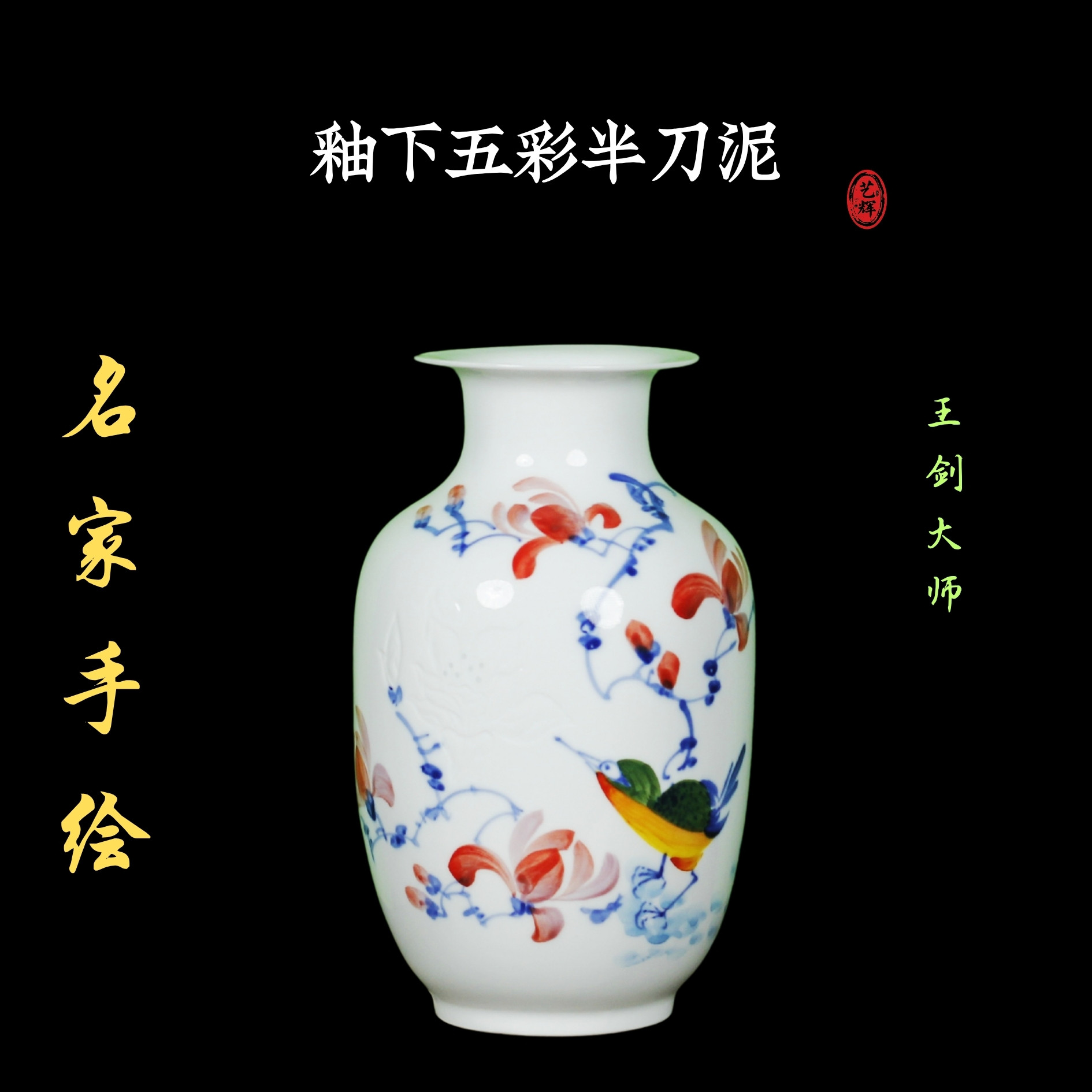 景德镇陶瓷半刀泥手绘中式花瓶