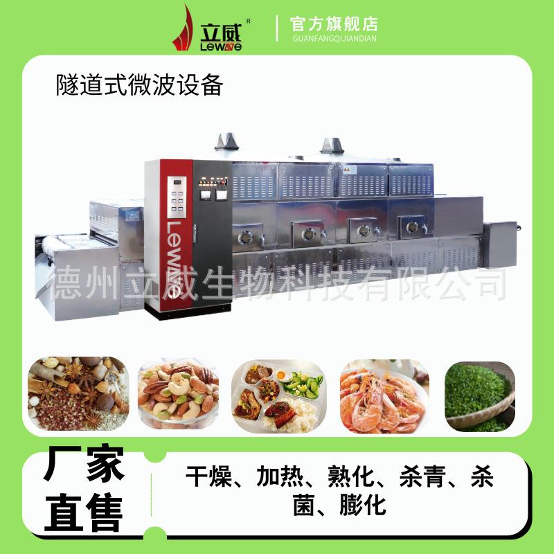 海藻酸钠微波烘干设备食品添加剂微波烘干机