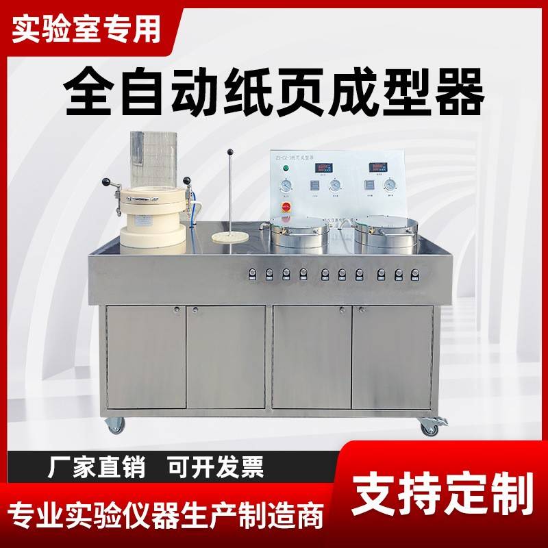 全自动抄片器单双干燥头抄片真空烘干一体成型抄片机纸页成型器