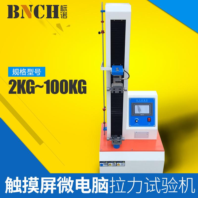 触摸屏拉力试验机桌上型台式电动微电脑抗张强度塑料纸张金属薄膜