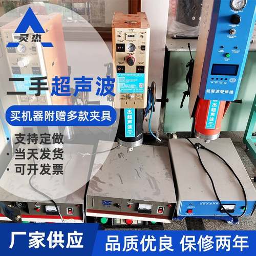东莞工厂供应二手焊接机深圳惠州佛山二手塑料熔接超声波焊接机