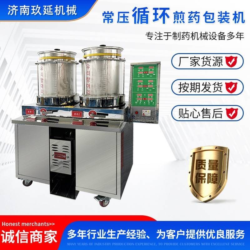 医院智能中药煎药机双缸常压循环煎药包装机中医药煎药包装一体
