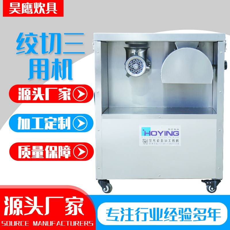 全自动绞切三用机商用不锈钢绞肉切片灌香肠多功能肉制品绞切机