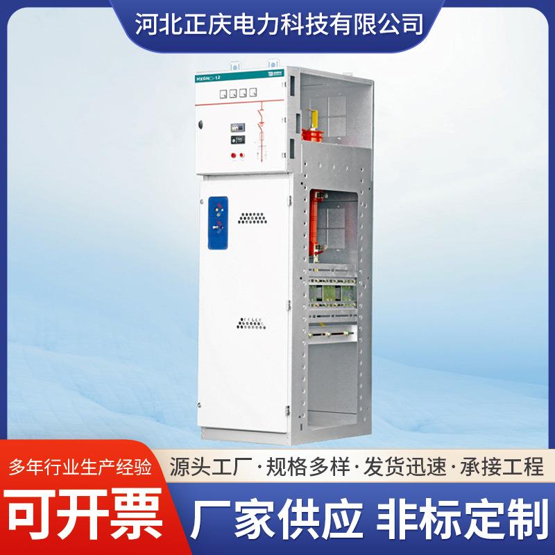 工厂供应HXGND-12交流金属封闭开关设备开关柜固定箱式高压开关柜
