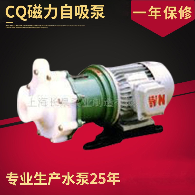 氟塑料磁力自吸泵CQB32-25-125F型卧式自吸泵厂家定制