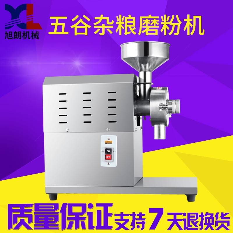 五谷杂粮磨粉机商用不锈钢研磨机干湿两用超细超市用打粉机