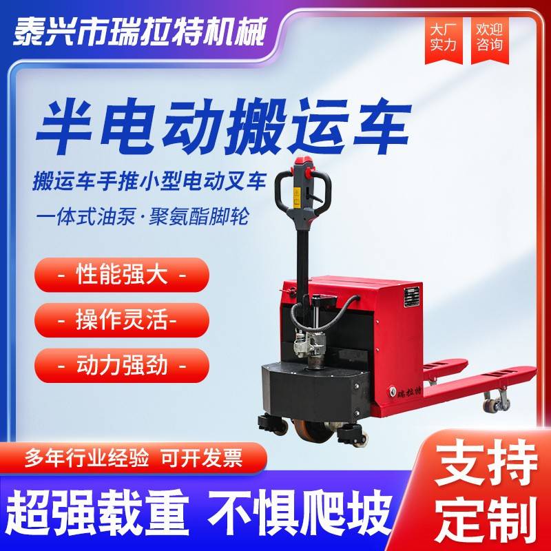 1吨2吨半电动液压托盘搬运车地牛铲车仓储物流装卸手推叉车