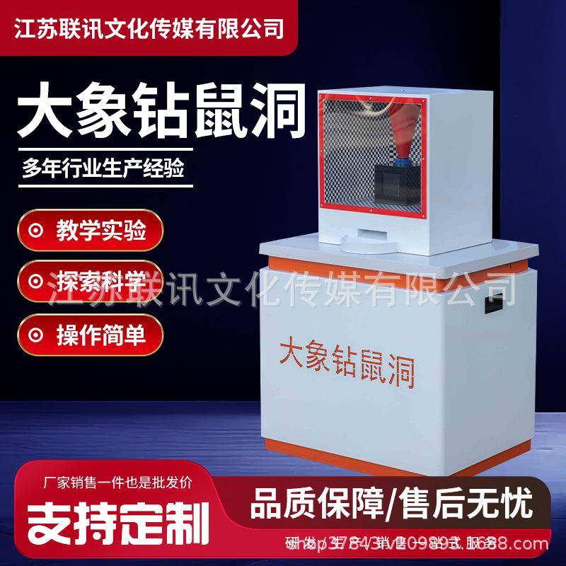 大象钻鼠洞科普展品学校社区科教仪器探索科学教学演示设备