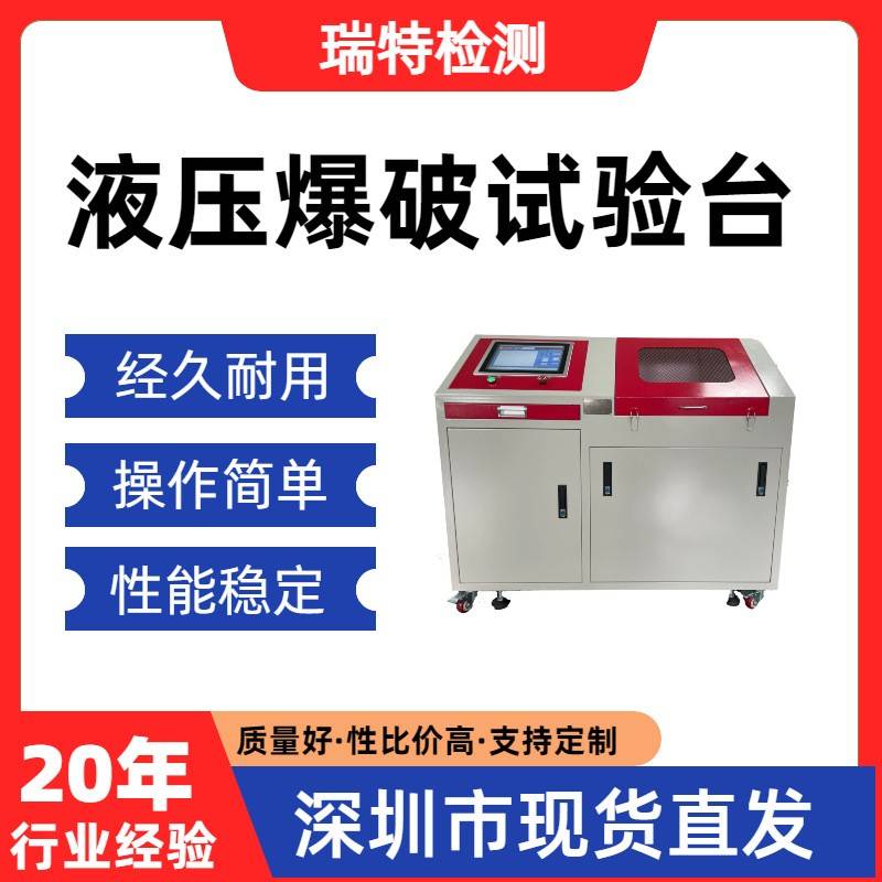 液压爆破试验台汽车制动软管/冷却/燃油供给/空调系统爆破试验