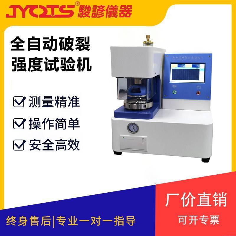 实验纸板耐破强度测试仪耐破裂试验机自动瓦楞纸箱冲击爆裂测试仪