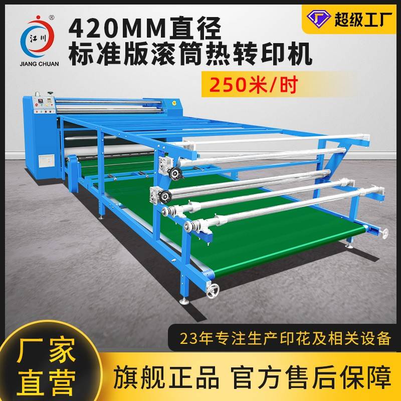 420标准版滚筒热转印机热升华油温机卷材匹布烫印压烫印花机