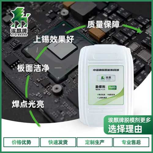 环保助焊剂光伏水基线材家电电脑主板显卡电表电源维修厂家
