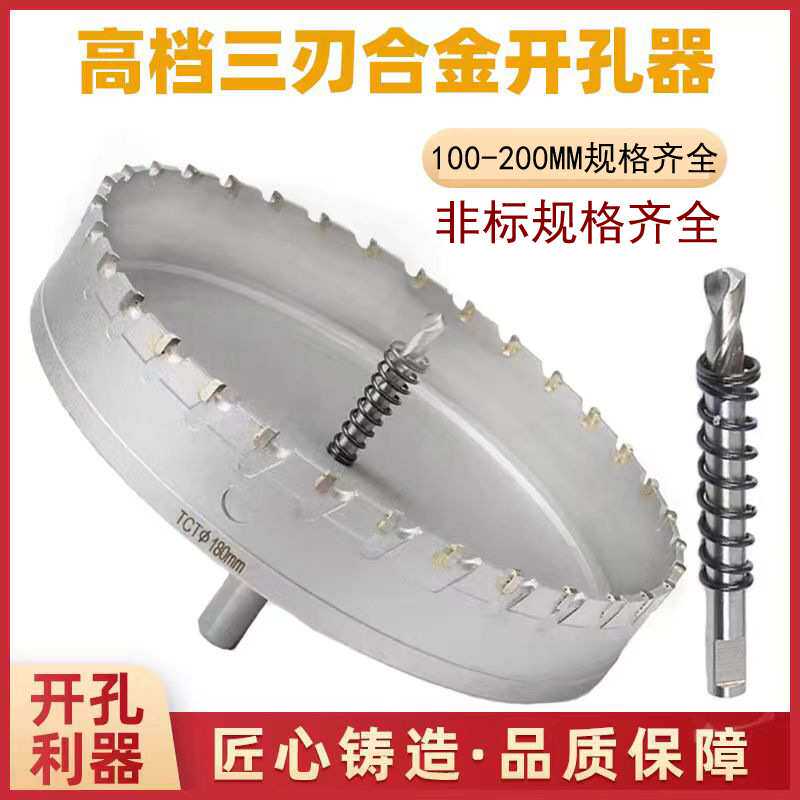 非标超大号硬质合金开孔器TCT金属开孔器大号不锈钢钻孔铁板钻头