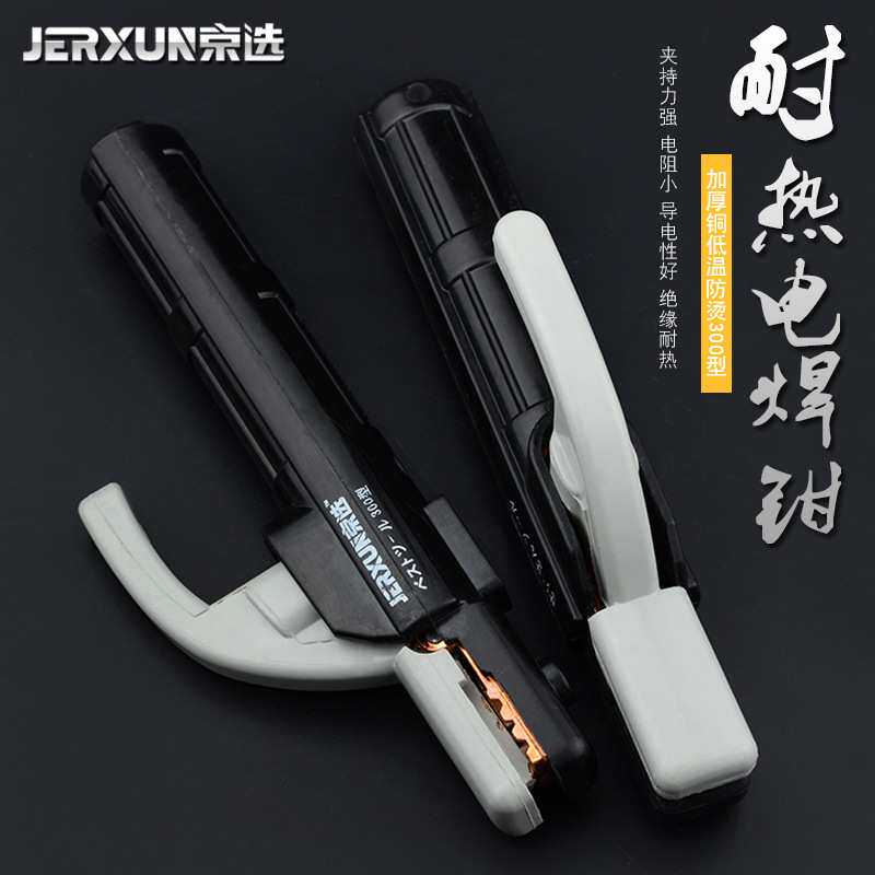 京选电焊钳纯铜焊夹不烫手电焊把迷你小型300A500A工业级焊把钳
