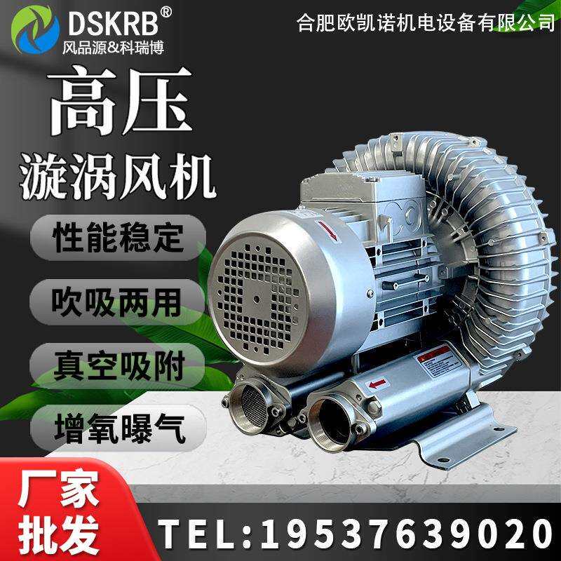 吹吸两用高负压离心式鼓风机RB81D旋涡气泵5500W冷却降温污水处理