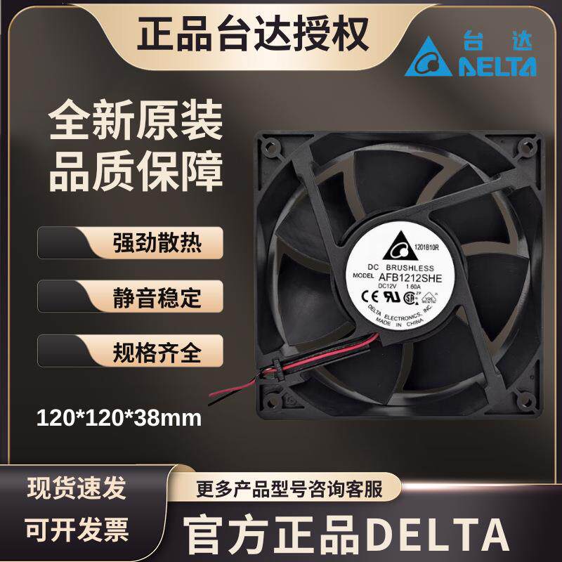 DELTA台达风扇AFB1212SHE EHE GHE 12038散热风扇直流12V 24V