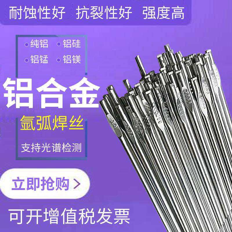 ER4043 4047铝硅ER5356 5183铝镁ER1100纯铝焊条铝合金氩弧焊丝20