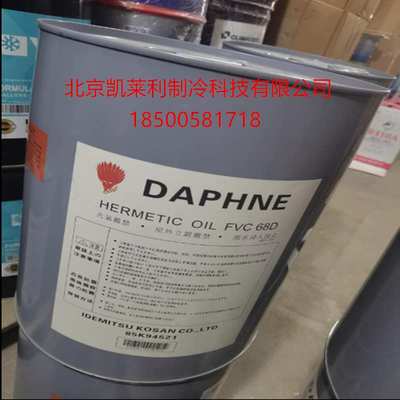 出光冷冻油FVC32D 68D 46D/FV32S/50S/FV68S/FV68H/FV46S/MEL32