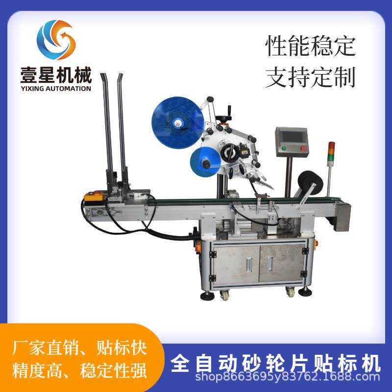 全自动砂轮片贴标机自动上料收料平面贴标机圆盘定位不干胶贴标签