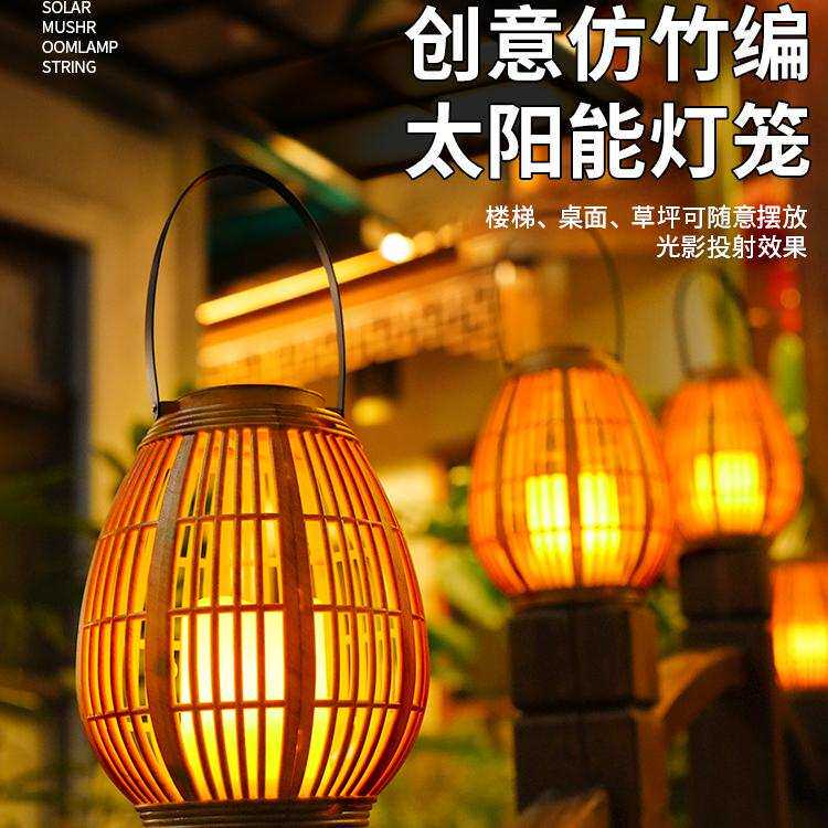 ?太阳能灯笼庭院花园阳台造景小院竹编灯手提落地灯户外吊灯氛围