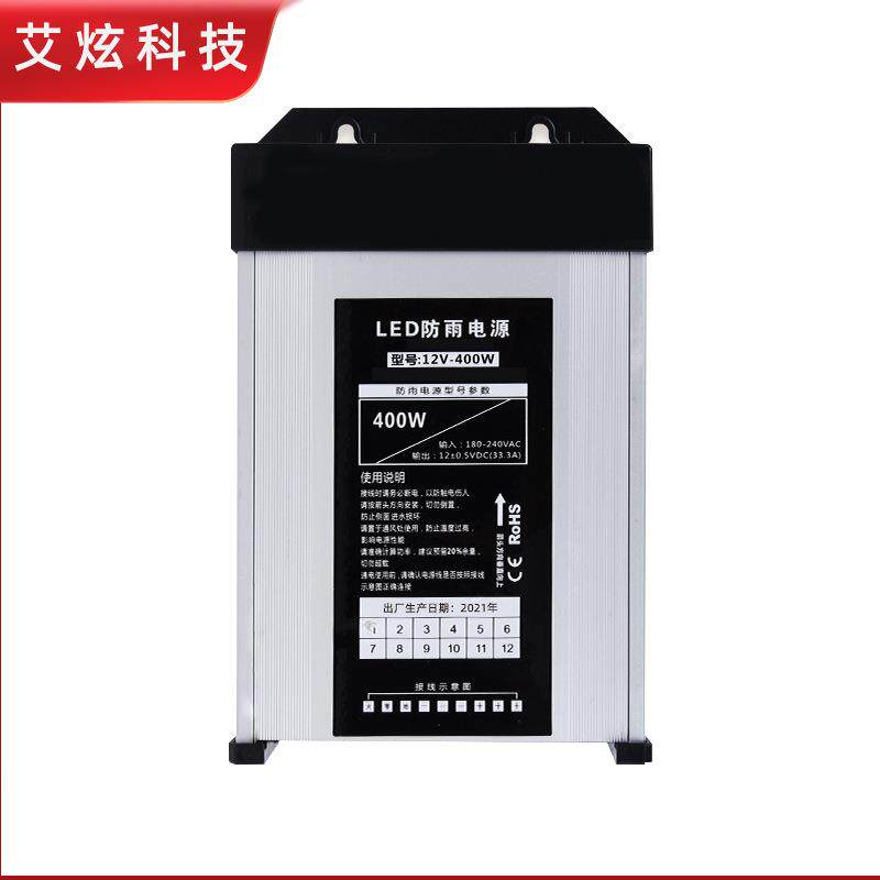 12V400W室外LED防雨电源 12V33A防雨电源发光字广告户外灯箱