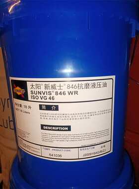 太阳新威士 SUNVIS 832 846 868 8100 8150 8220WR高压抗磨液压油