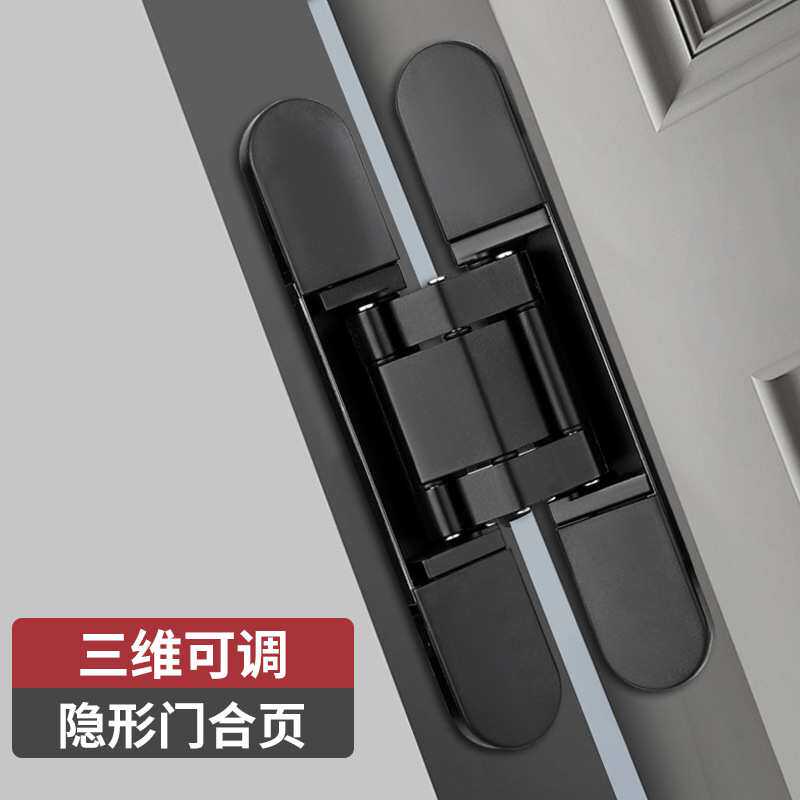 三维可调隐形合页暗门铰链折叠木门隐形门暗藏十字铰静音隐形铰链