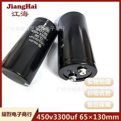 JiangHai江海电解电容 450v3300uf 65×130 CD135 螺丝脚耐压储能
