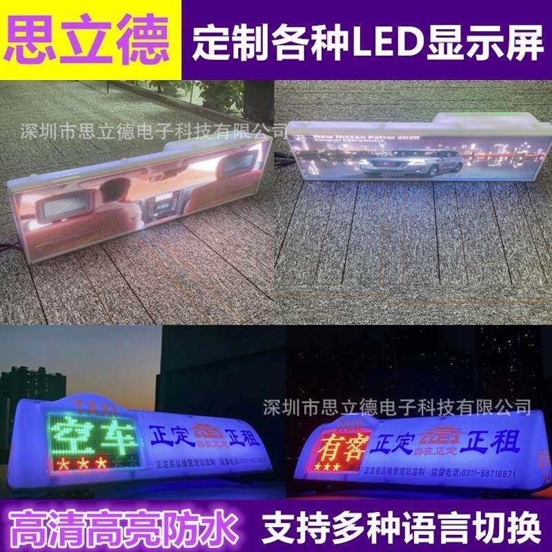 出租车led全彩车顶屏出租车全彩led电子广告屏全彩出租车led顶灯