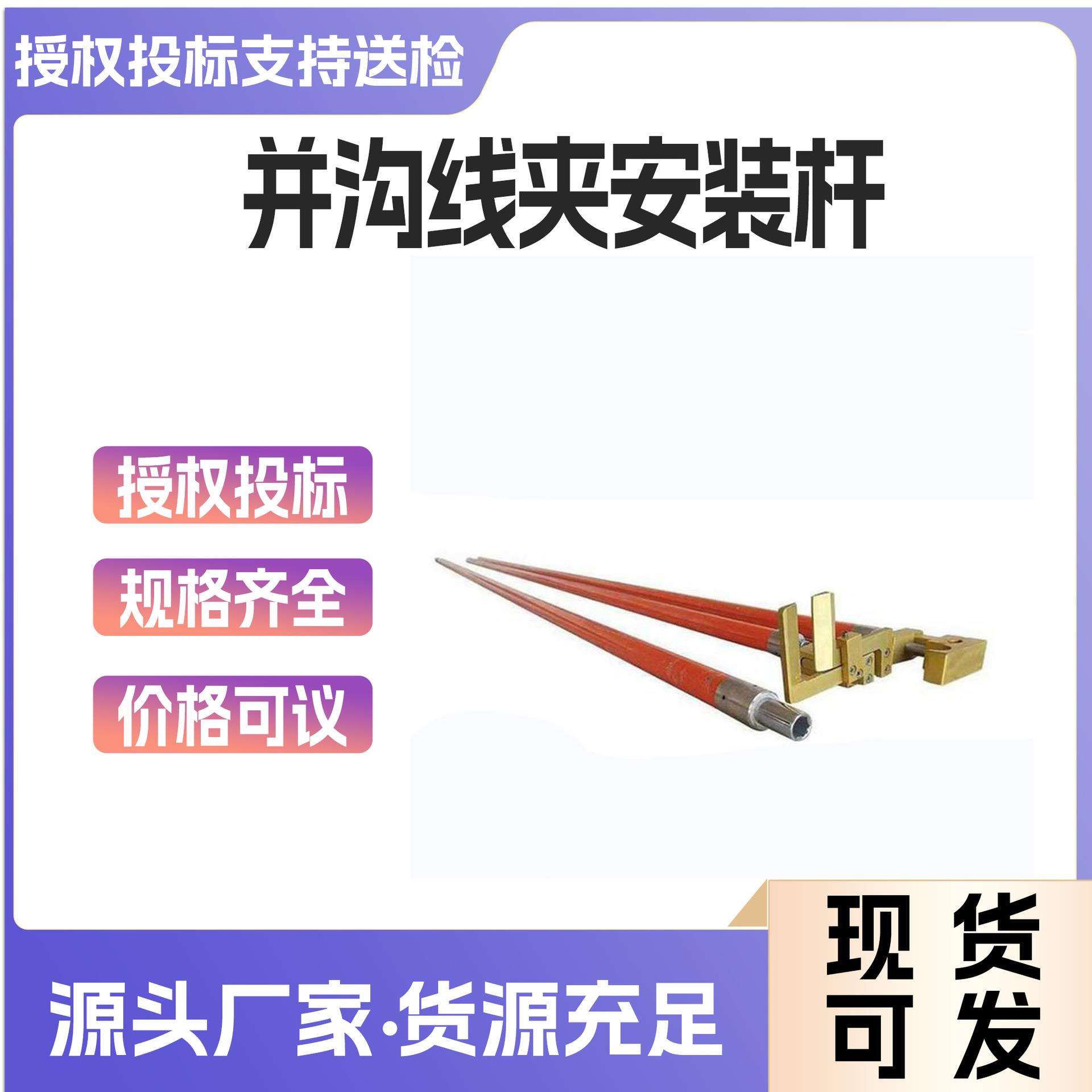 绝缘并沟线夹操作杆玻璃钢并沟线夹安装杆螺口速插式安装工具