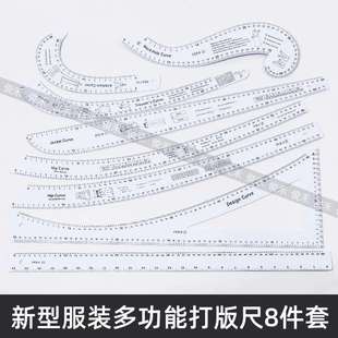 打版尺多功能服装尺子专用学生全套放码尺弧线尺亚克力材质打样尺