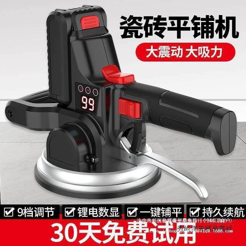 瓷砖平铺机贴砖机粘贴瓷砖机震动地板智能贴砖电动多功能工具
