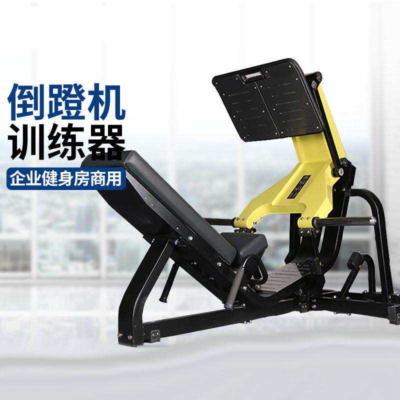 健身房专用商用45度倒蹬机训练器材力量器械